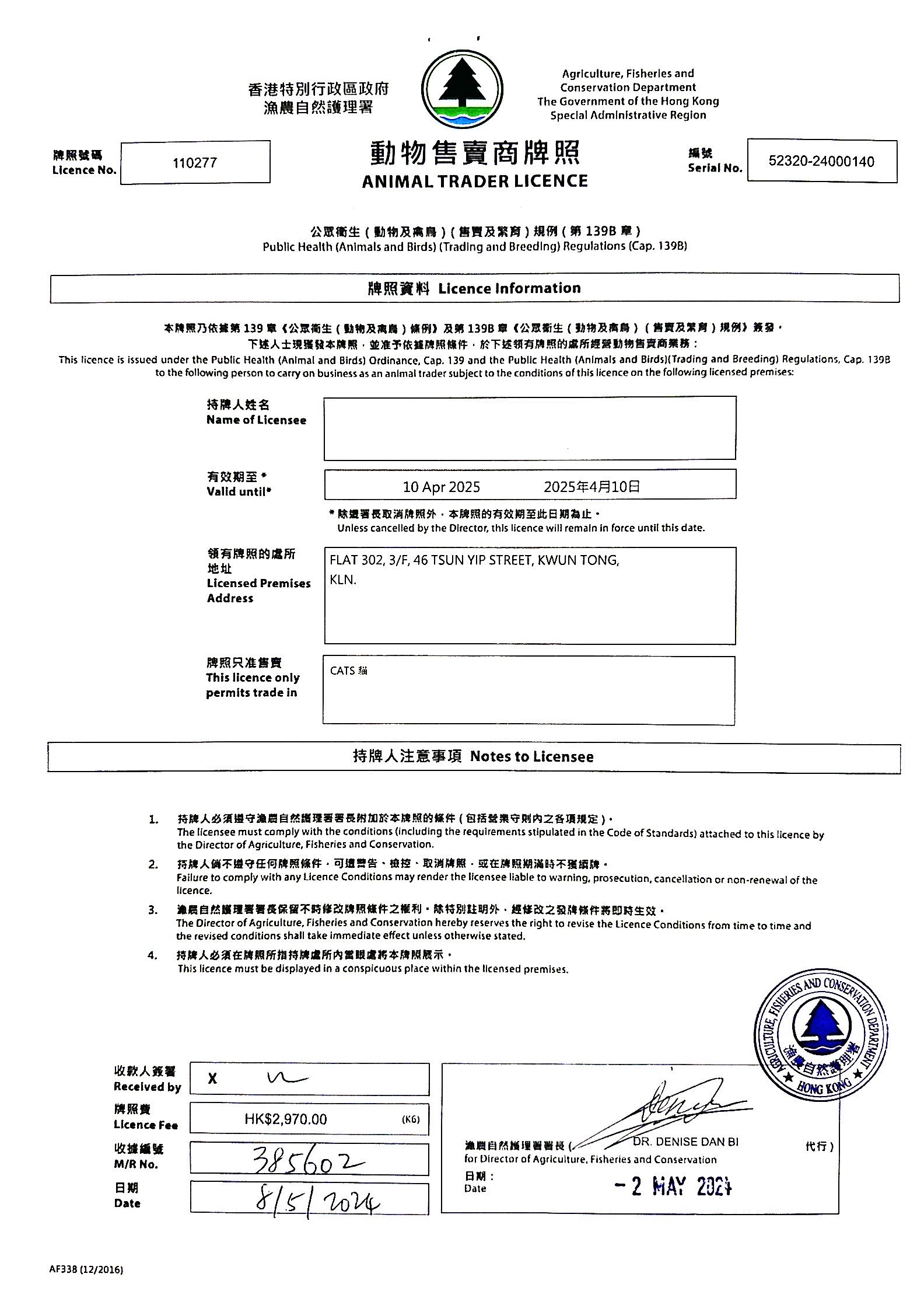 AFCD 動物售賣牌照